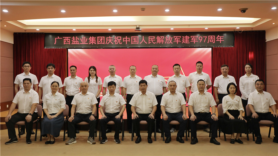 廣西鹽業集團召開慶祝中國人民解放軍建軍97周年座談會